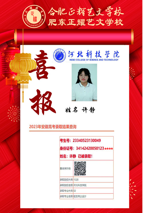 许静 河北科技学院.jpg